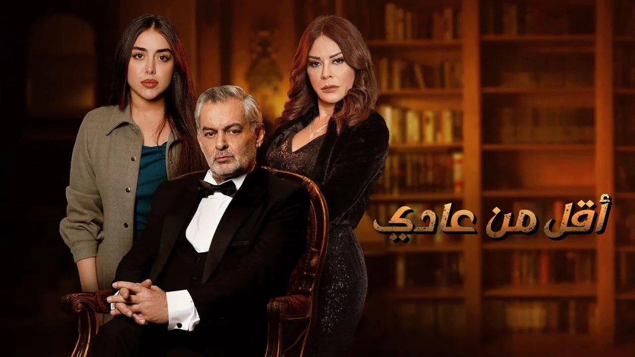 مسلسل اقل من عادي الحلقة 15 الخامسة عشر HD