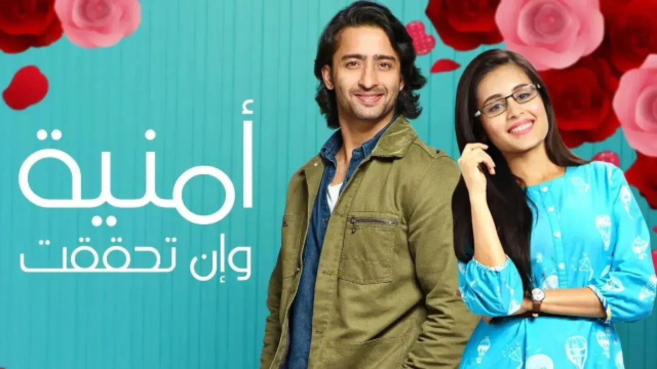 مسلسل امنية وان تحققت الحلقة 583 مدبلجة HD
