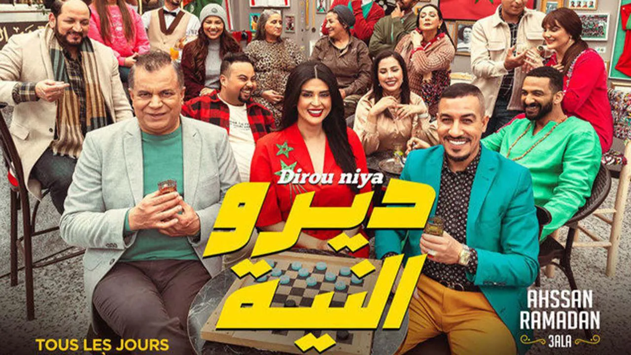 مسلسل ديرو النية الحلقة 13 الثالثة عشر HD