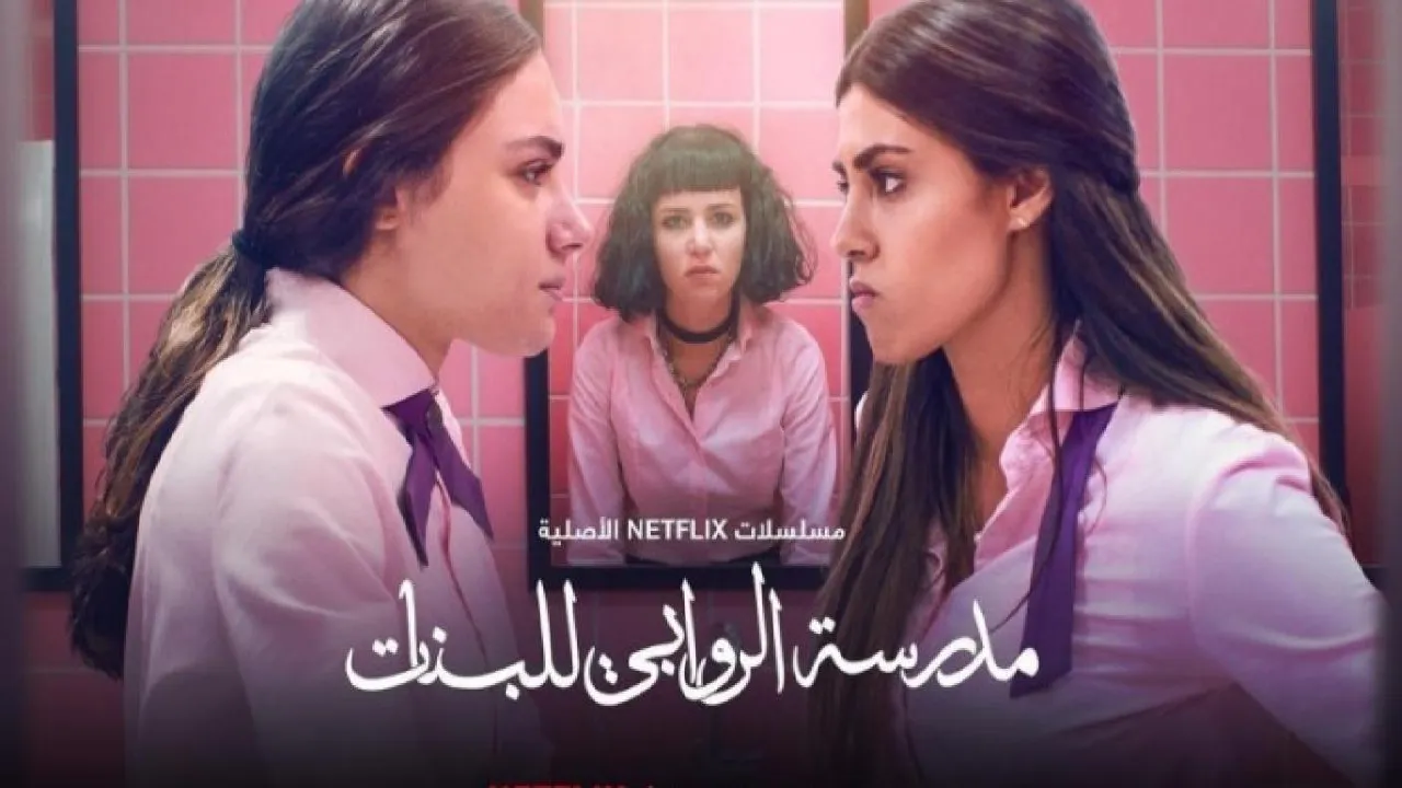 مسلسل مدرسة الروابي للبنات الحلقة 6 السادسة والاخيرة HD