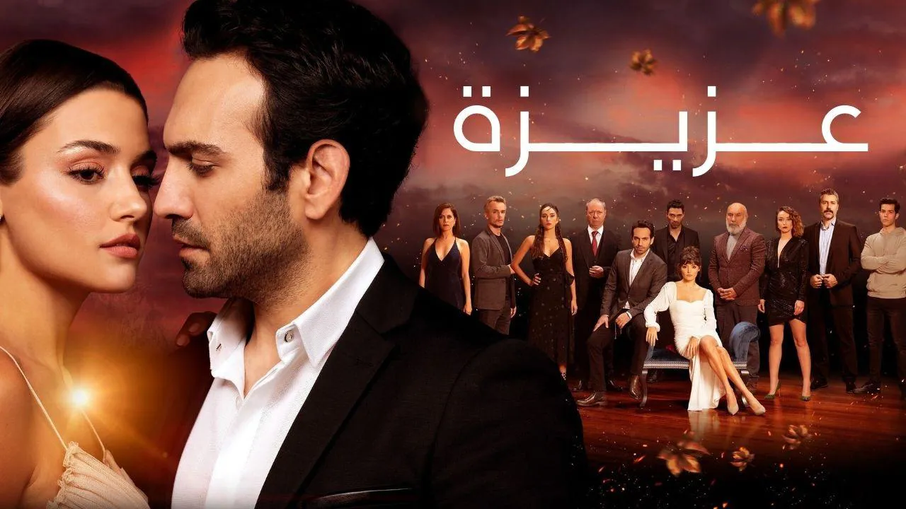 مسلسل عزيز الحلقة 78 الثامنة والسبعون مدبلج HD
