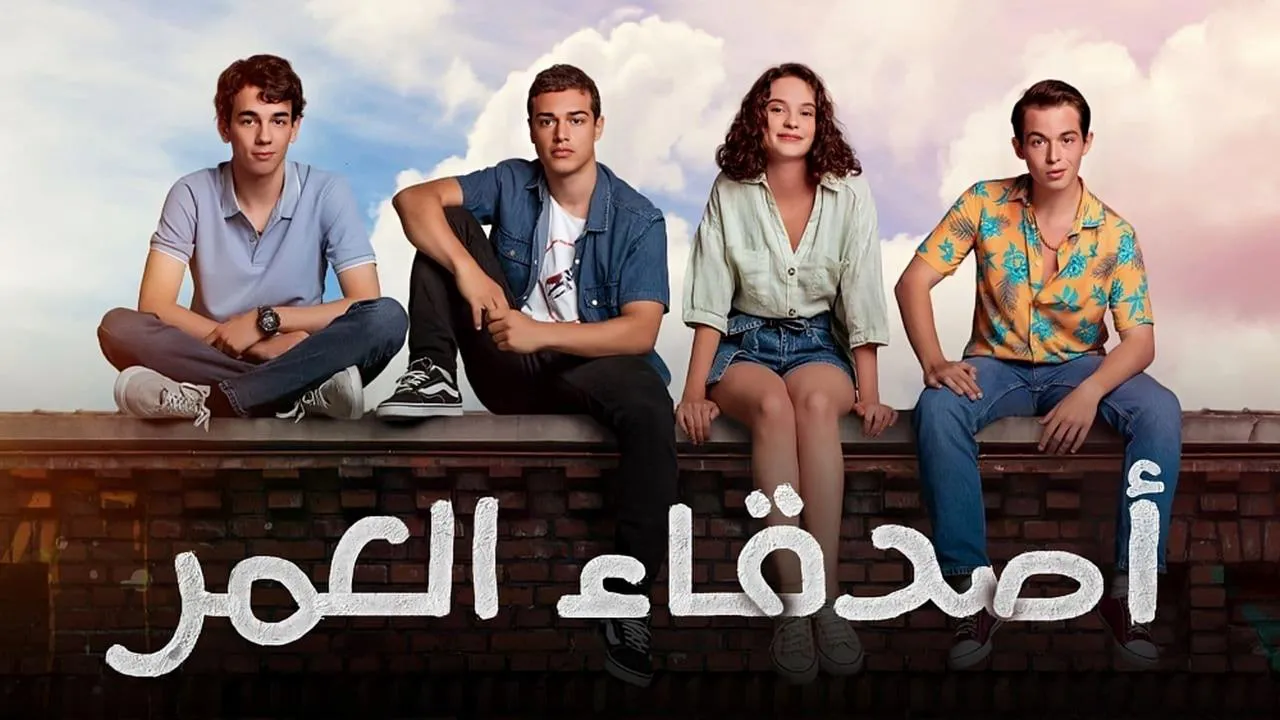 مسلسل اصدقاء العمر الحلقة 64 الرابعة والستون مدبلج HD