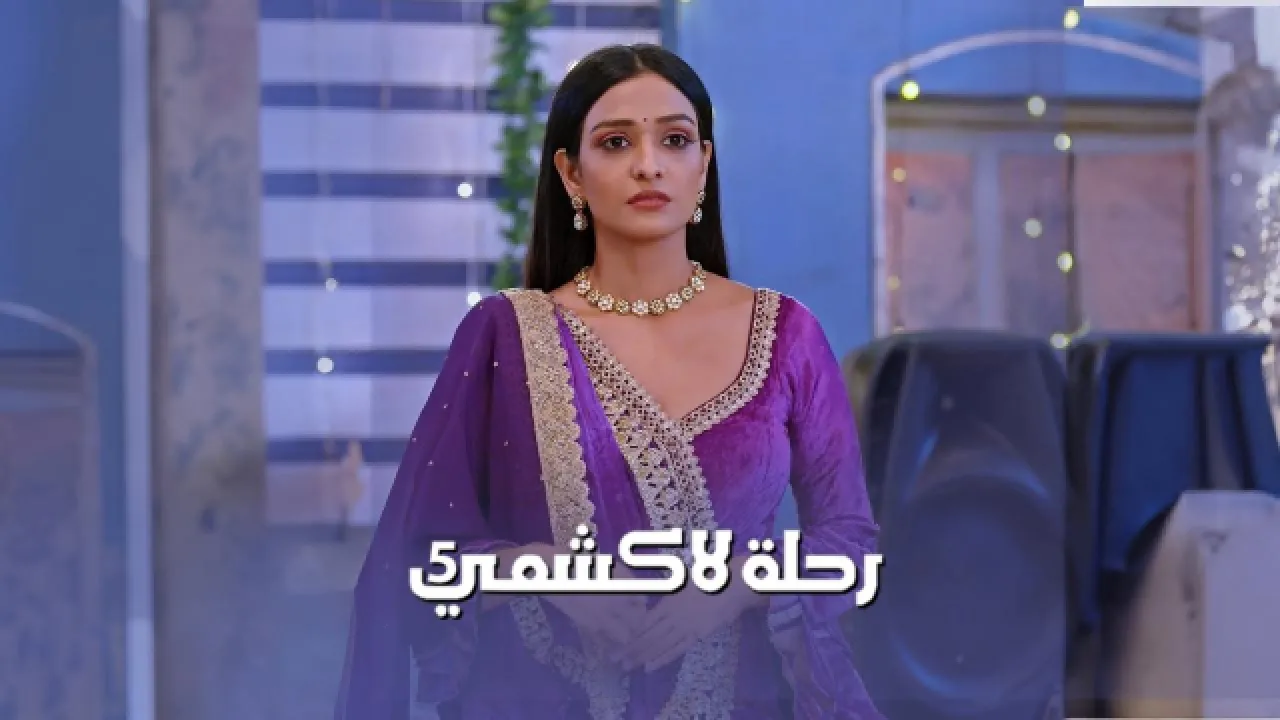 مسلسل رحلة لاكشمي 5 الحلقة 66 السادسة والستون مدبلج HD