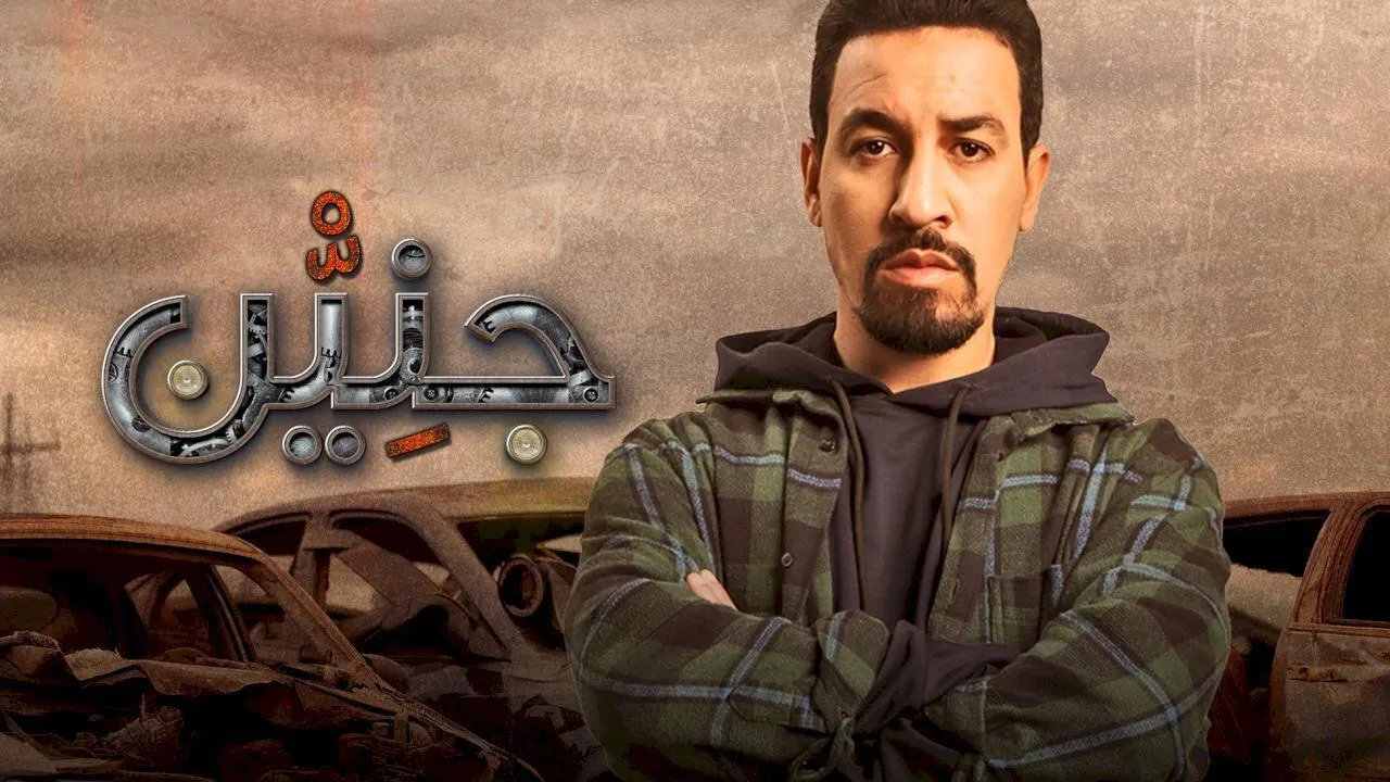 مسلسل جنين الحلقة 4 الرابعة HD
