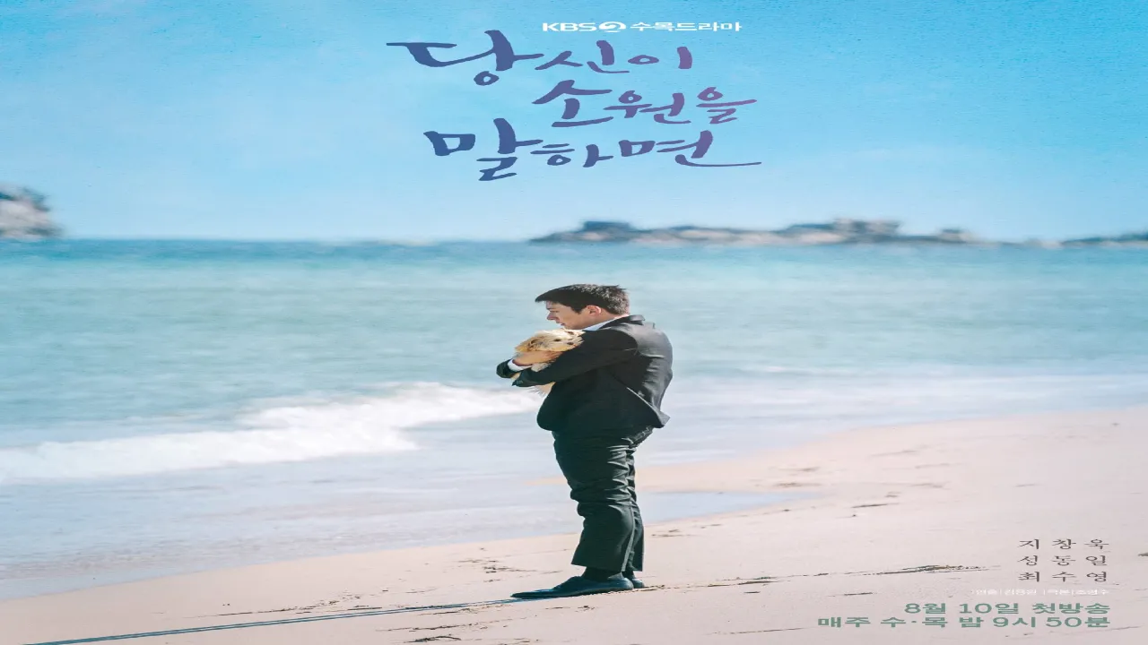 مسلسل أخبرني أمنيتك If You Wish Upon Me الحلقة 17 السابعة عشر مترجمة HD