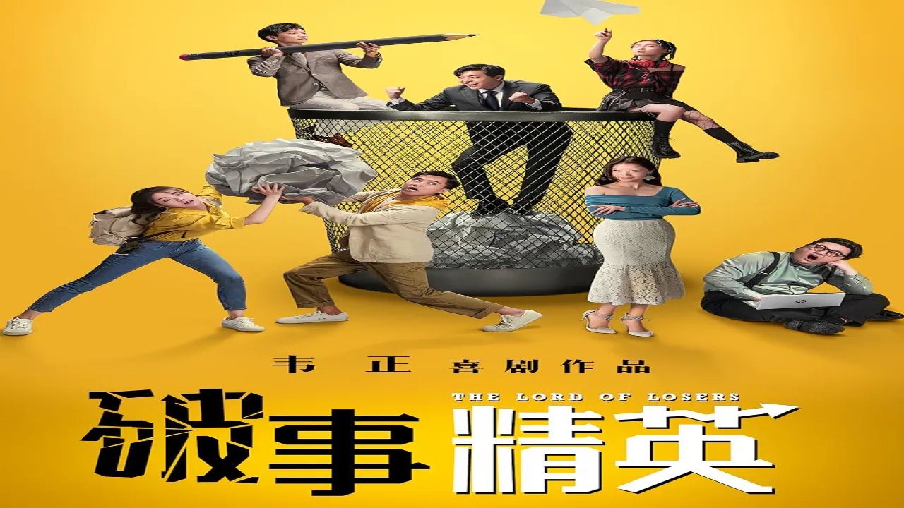 مسلسل سيد النخبة The Lord Of Losers الموسم الاول الحلقة 24 الرابعة والعشرون مترجمة HD