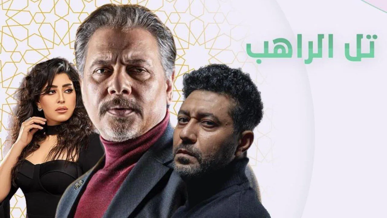 مسلسل تل الراهب الحلقة 8 الثامنة HD