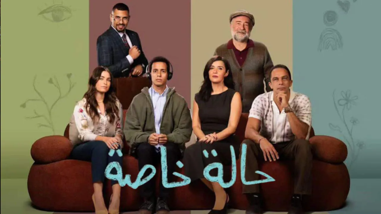 مسلسل حالة خاصة الحلقة 10 العاشرة HD