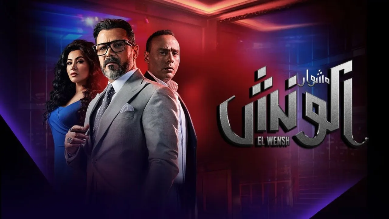 مسلسل مشوار الونش الحلقة 46 السادسة والاربعون HD