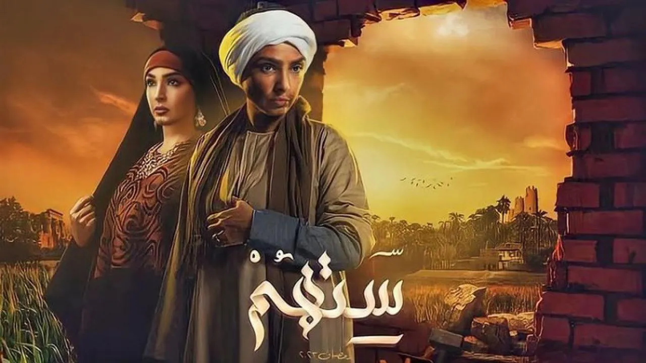 مسلسل ستهم الحلقة 14 الرابعة عشر HD