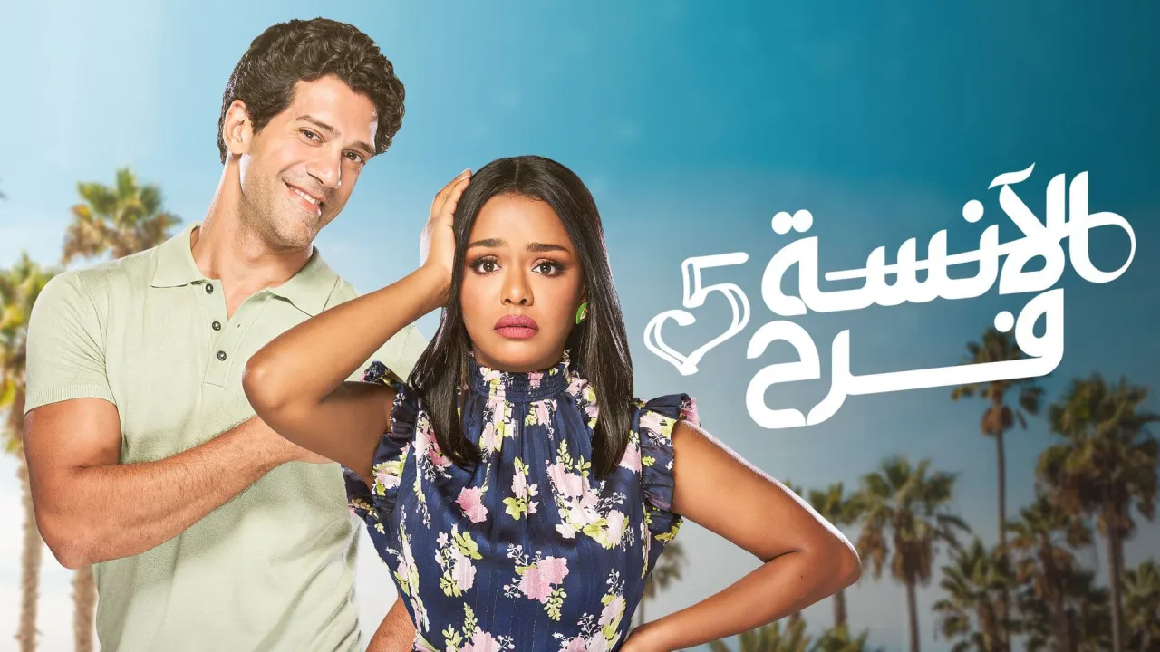 مسلسل الانسة فرح 5 الحلقة 14 الرابعة عشر - الانسة فرح حلقة 102 HD