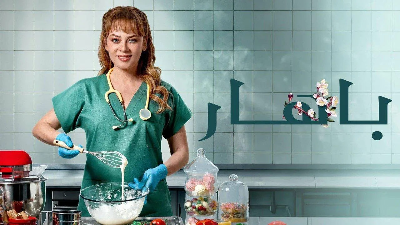 مسلسل باهار الحلقة 12 الثانية عشر مدبلج HD