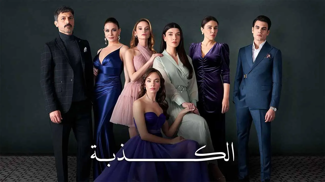 مسلسل الكذبة الحلقة 31 الحادية والثلاثون مترجم HD