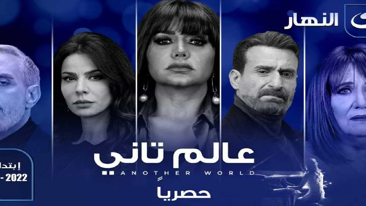 مسلسل عالم تاني الحلقة 10 العاشرة HD