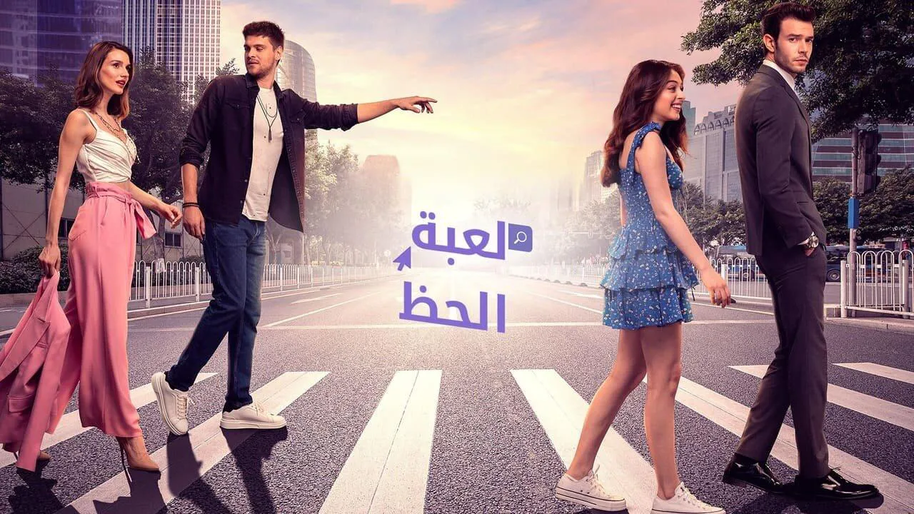 مسلسل لعبة الحظ الحلقة 19 التاسعة عشر مدبلج HD