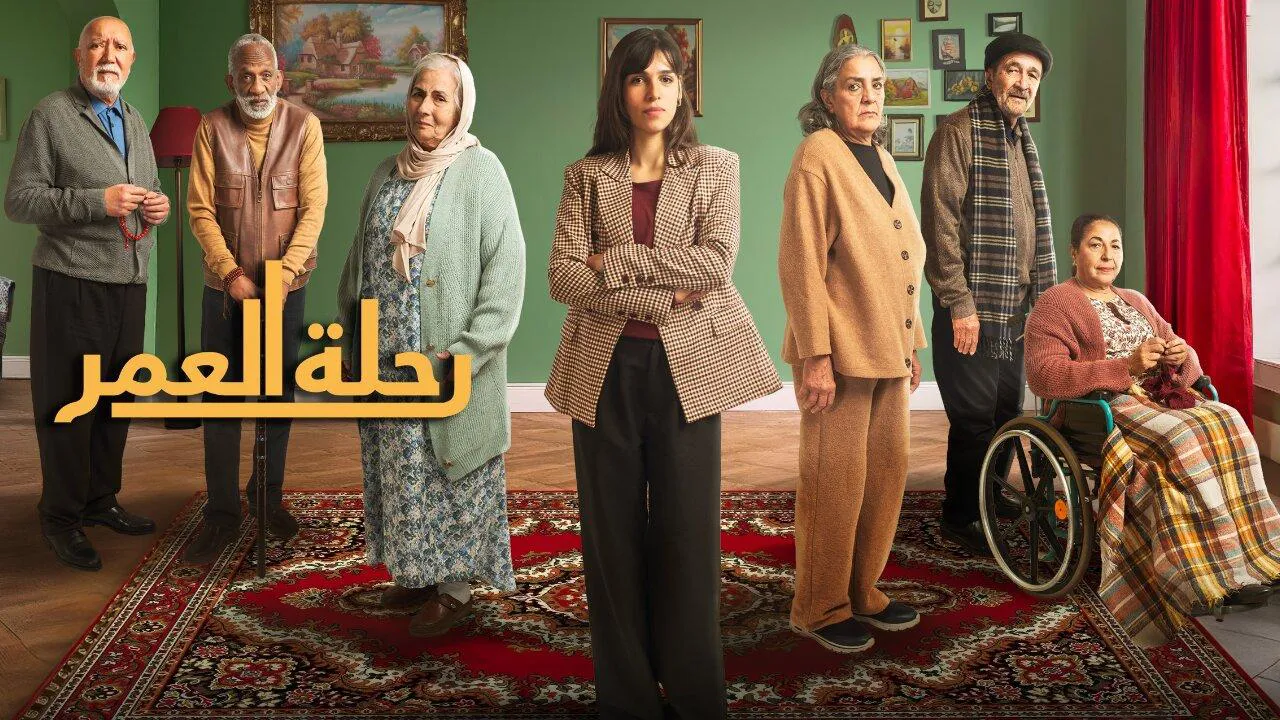 مسلسل رحلة العمر الحلقة 2 الثانية HD