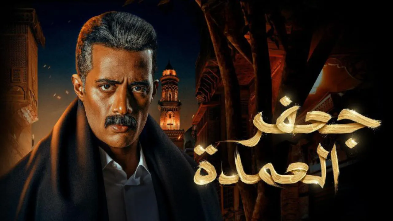 مسلسل جعفر العمدة الحلقة 30 الثلاثون HD - الاخيرة