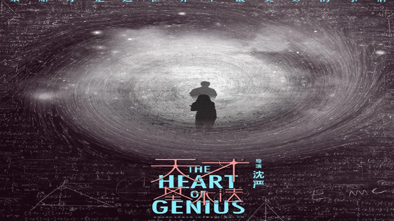 مسلسل قلب العبقري The Heart of Genius الحلقة 14 الرابعة عشر مترجمة HD