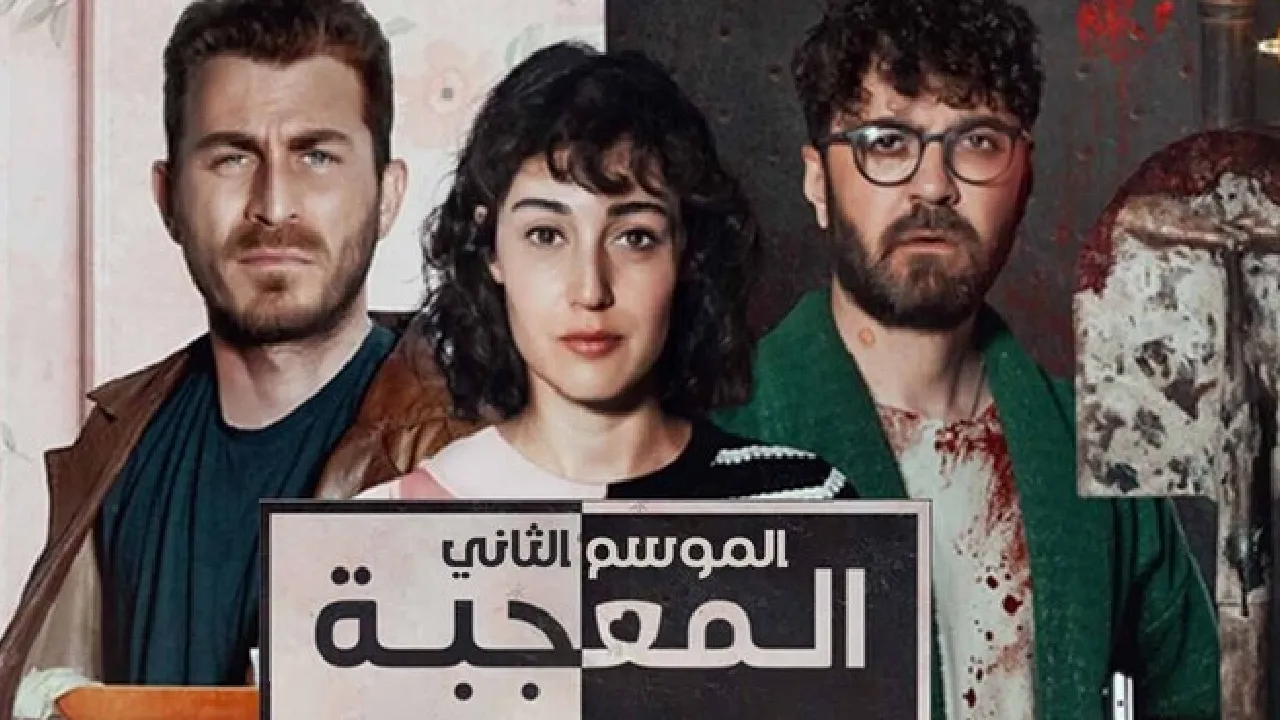 مسلسل المعجبة 2 الحلقة 15 الخامسة عشر مدبلج HD