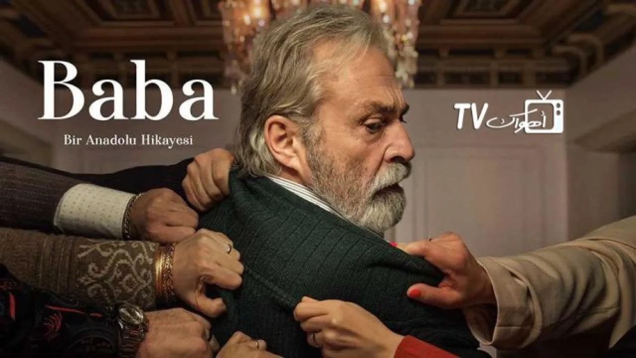 مسلسل ابي الموسم الثاني الحلقة 26 السادسة والعشرون مدبلج HD