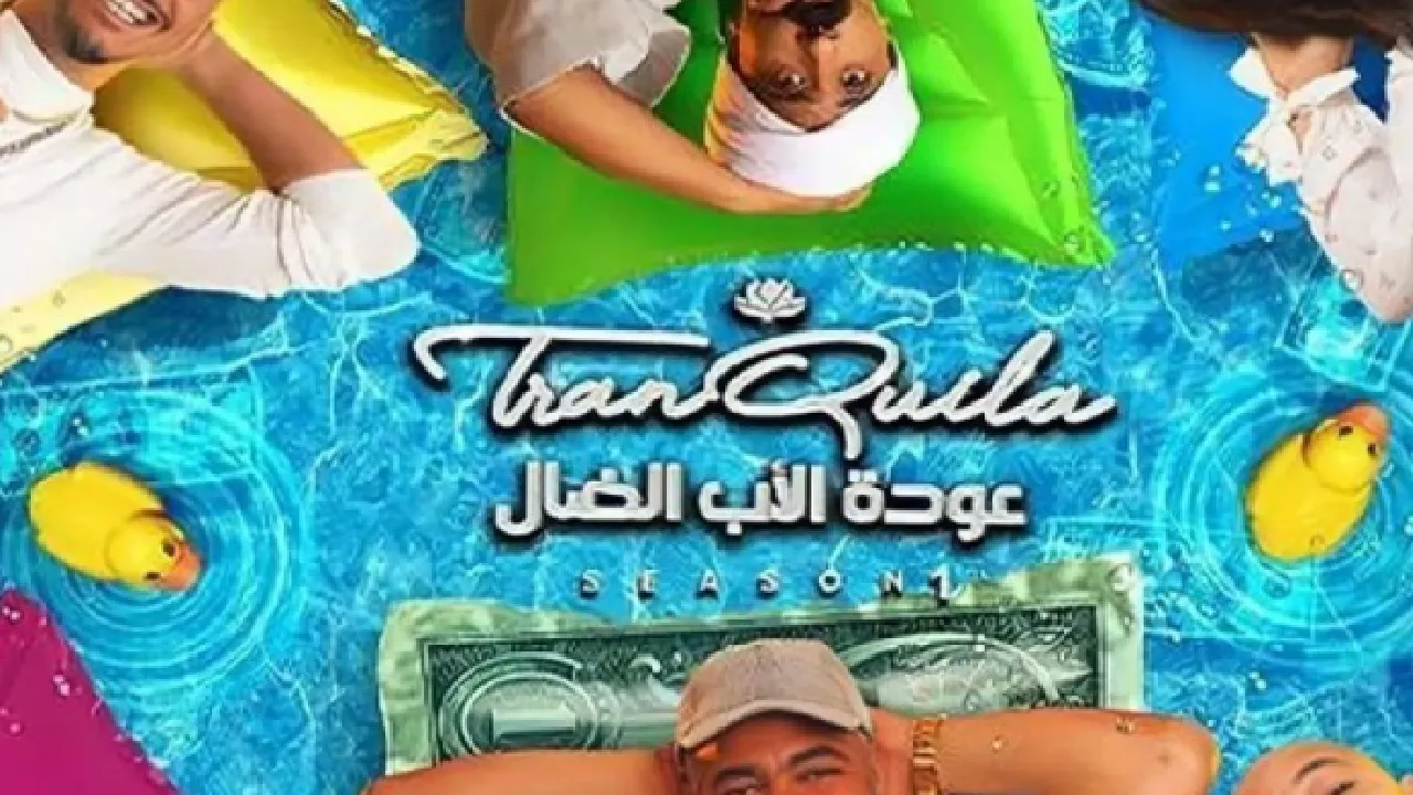 مسلسل عودة الاب الضال الحلقة 29 التاسعة والعشرون HD