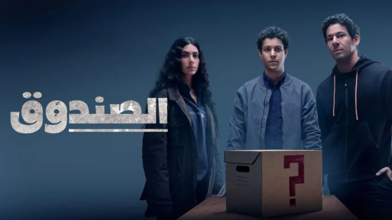مسلسل الصندوق الحلقة 14 الرابعة عشر HD