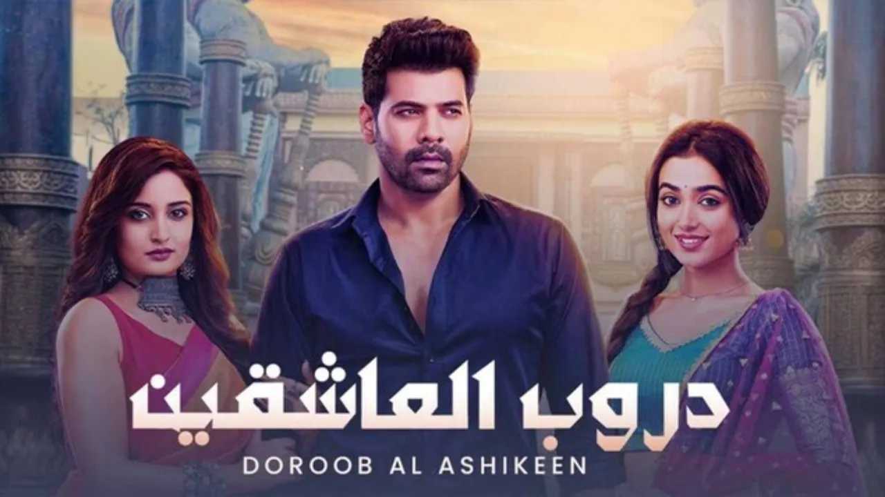 مسلسل دروب العاشقين الحلقة 89 التاسعة والثمانون مترجمة HD