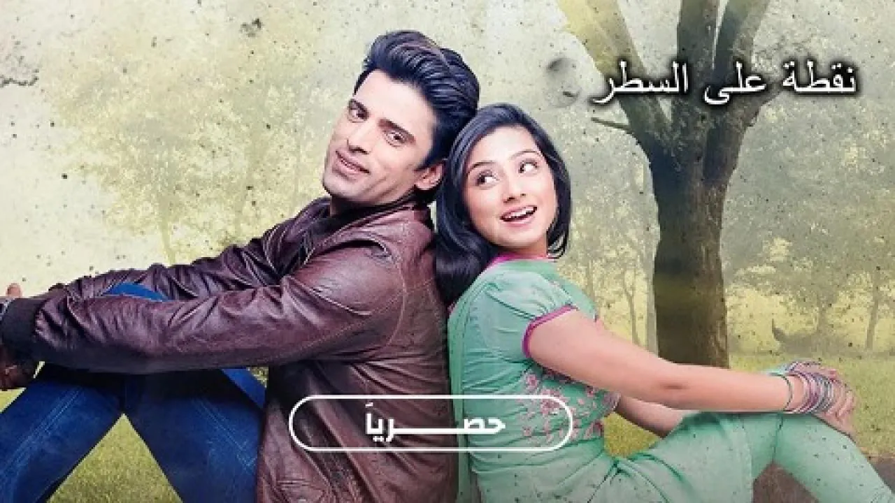 مسلسل نقطة علي السطر الموسم 5 الحلقة 20 العشرون مدبلجة  HD