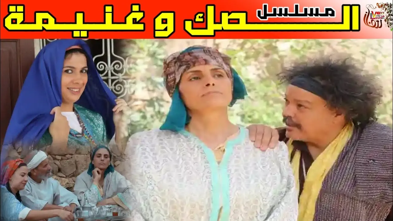 مسلسل الصك وغنيمة الحلقة 10 العاشرة HD