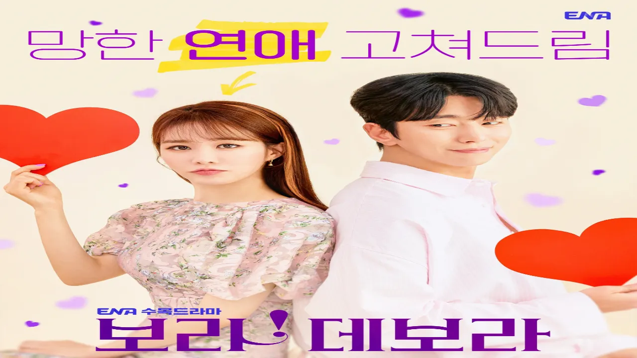 مسلسل بو را! ديبوراه Bo Ra! Deborah الحلقة 14 الرابعة عشر والاخيرة مترجم HD