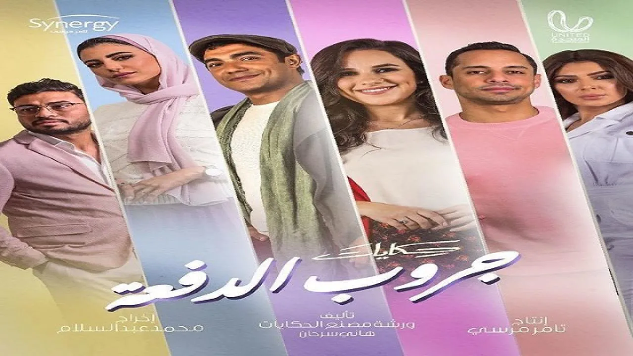 مسلسل حكايات - جروب الدفعة الحلقة 16 السادسة عشر HD