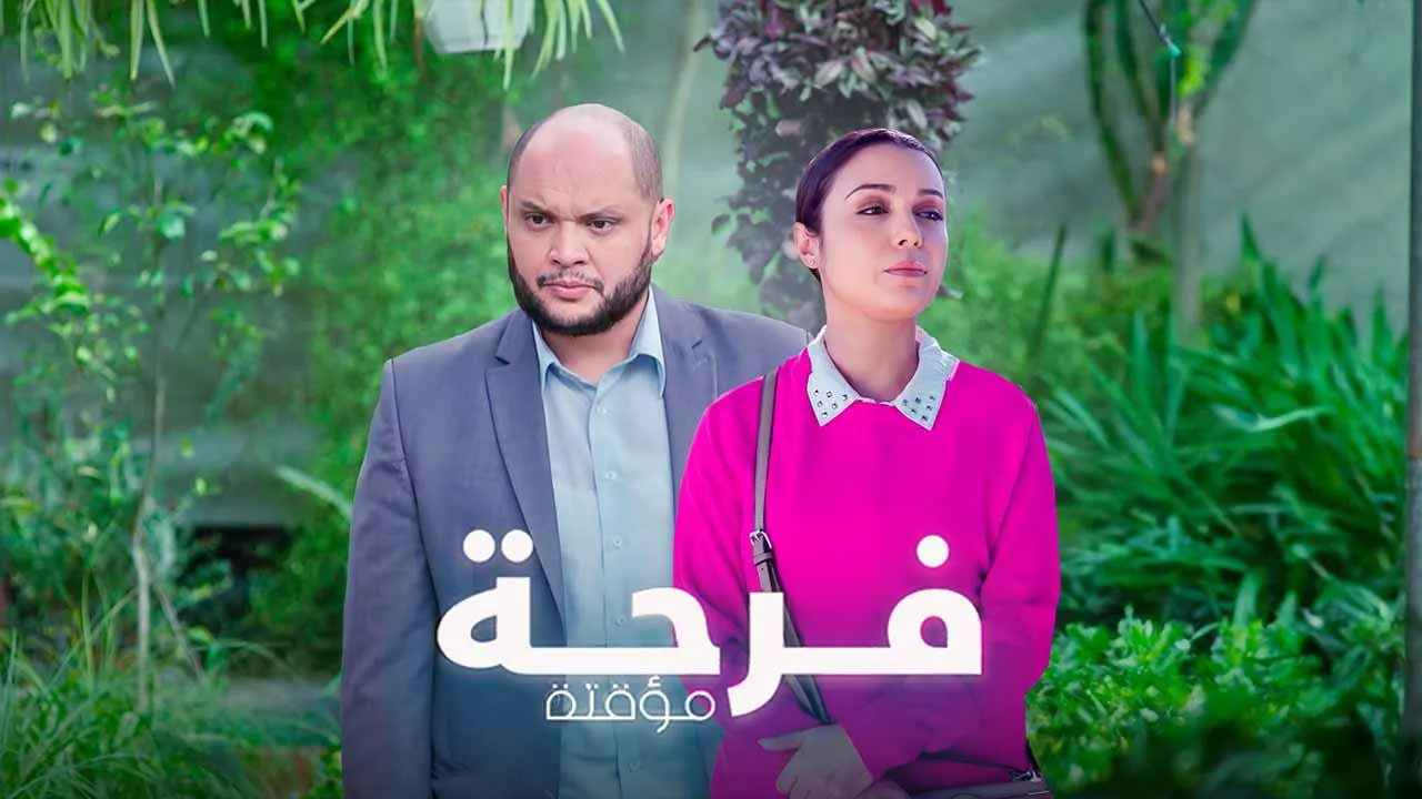 مسلسل فرحة مؤقتة الحلقة 4 الرابعة HD