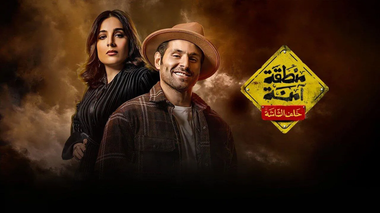 مسلسل منطقة امنة الحلقة 30 الثلاثون والاخيرة HD