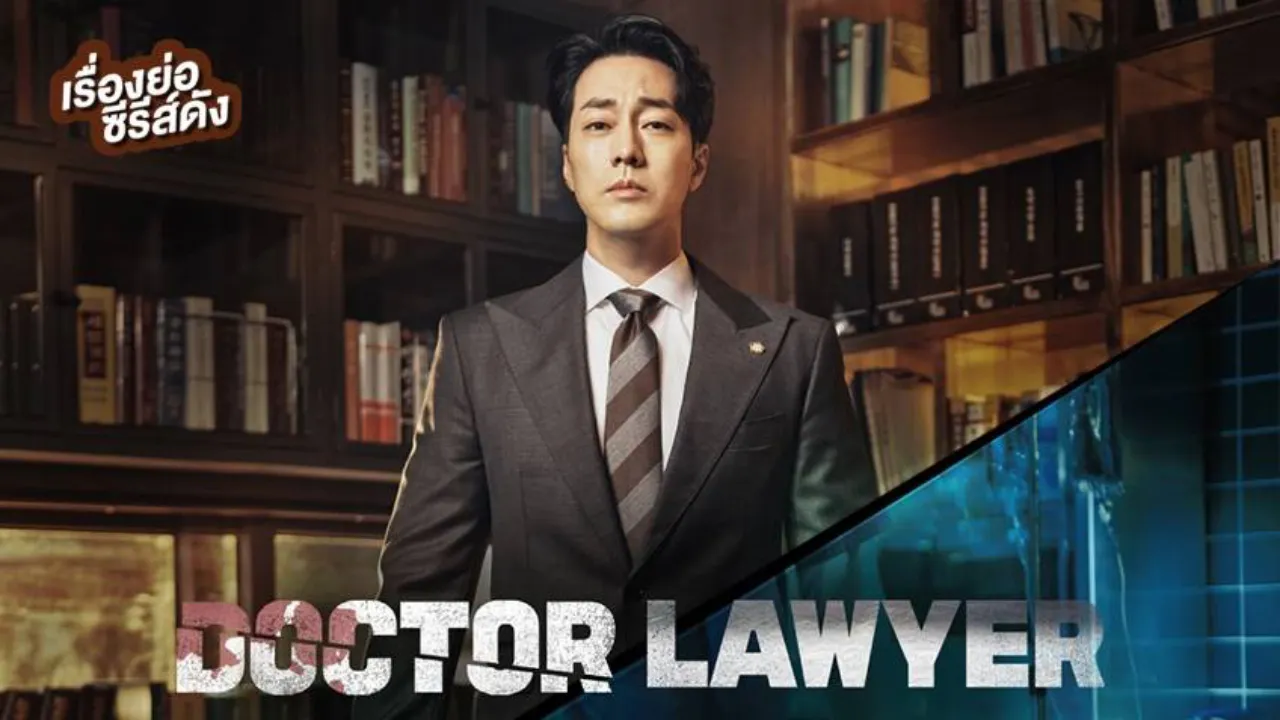 مسلسل الطبيب المحامي Doctor Lawyer الحلقة 10 العاشرة مترجمة HD