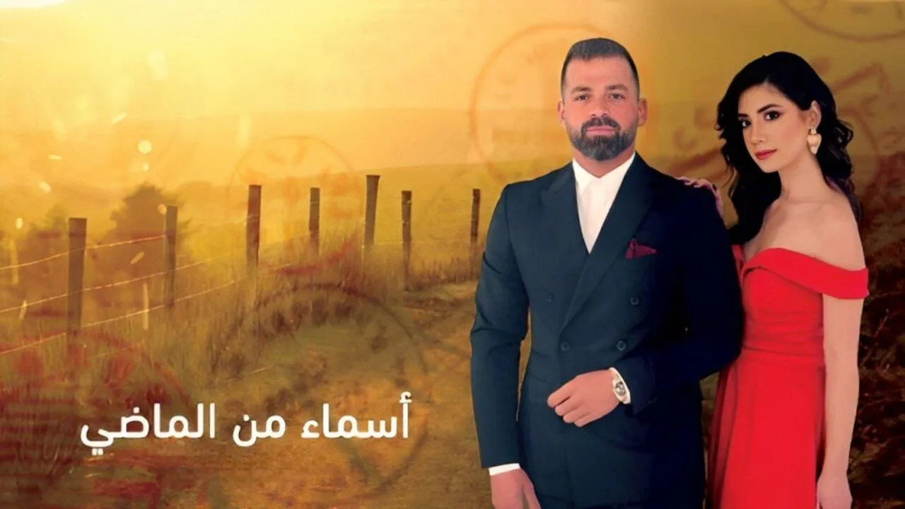 مسلسل اسماء من الماضي الحلقة 11 الحادية عشر HD