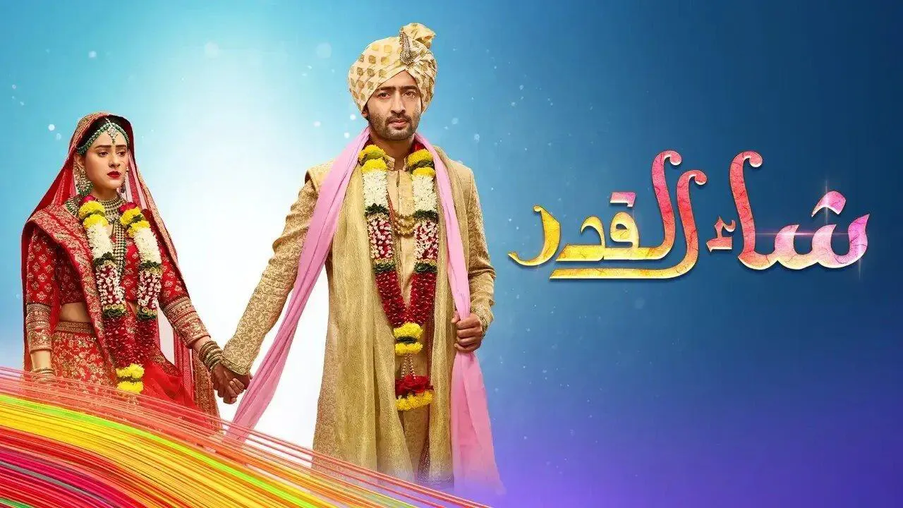 مسلسل شاء القدر الحلقة 88 الثامنة والثمانون مدبلجة HD