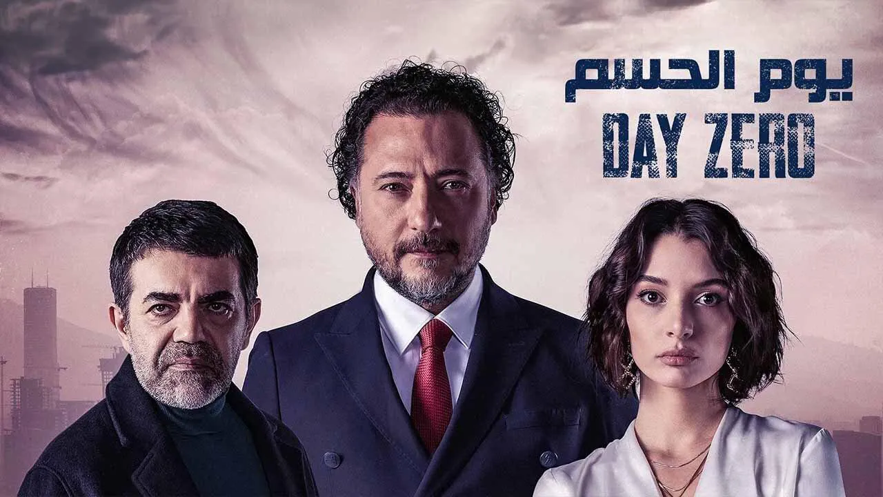 مسلسل يوم الحسم الحلقة 18 الثامنة عشر مدبلج HD
