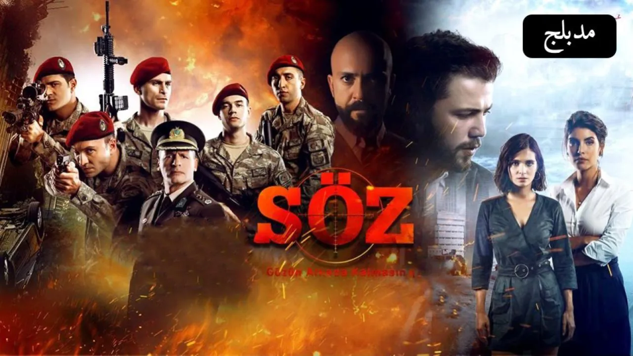 مسلسل العهد الحلقة 274 مدبلج HD