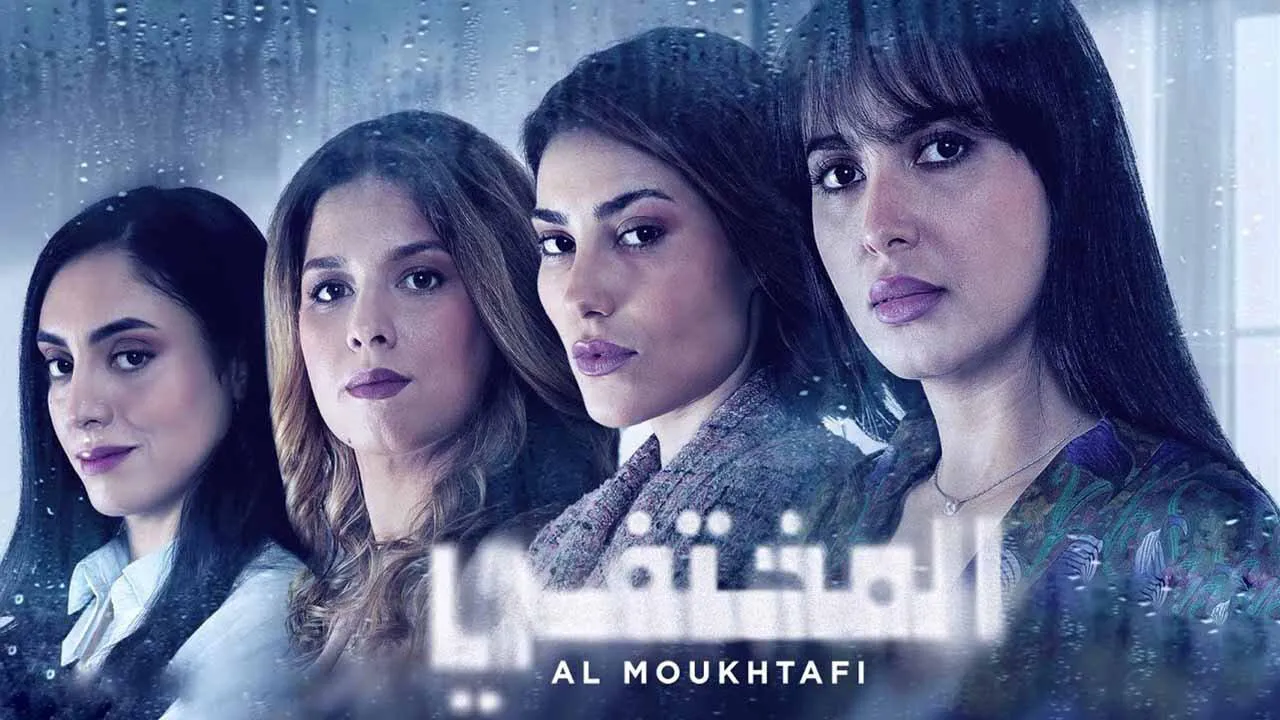 مسلسل المختفي الحلقة 7 السابعة HD