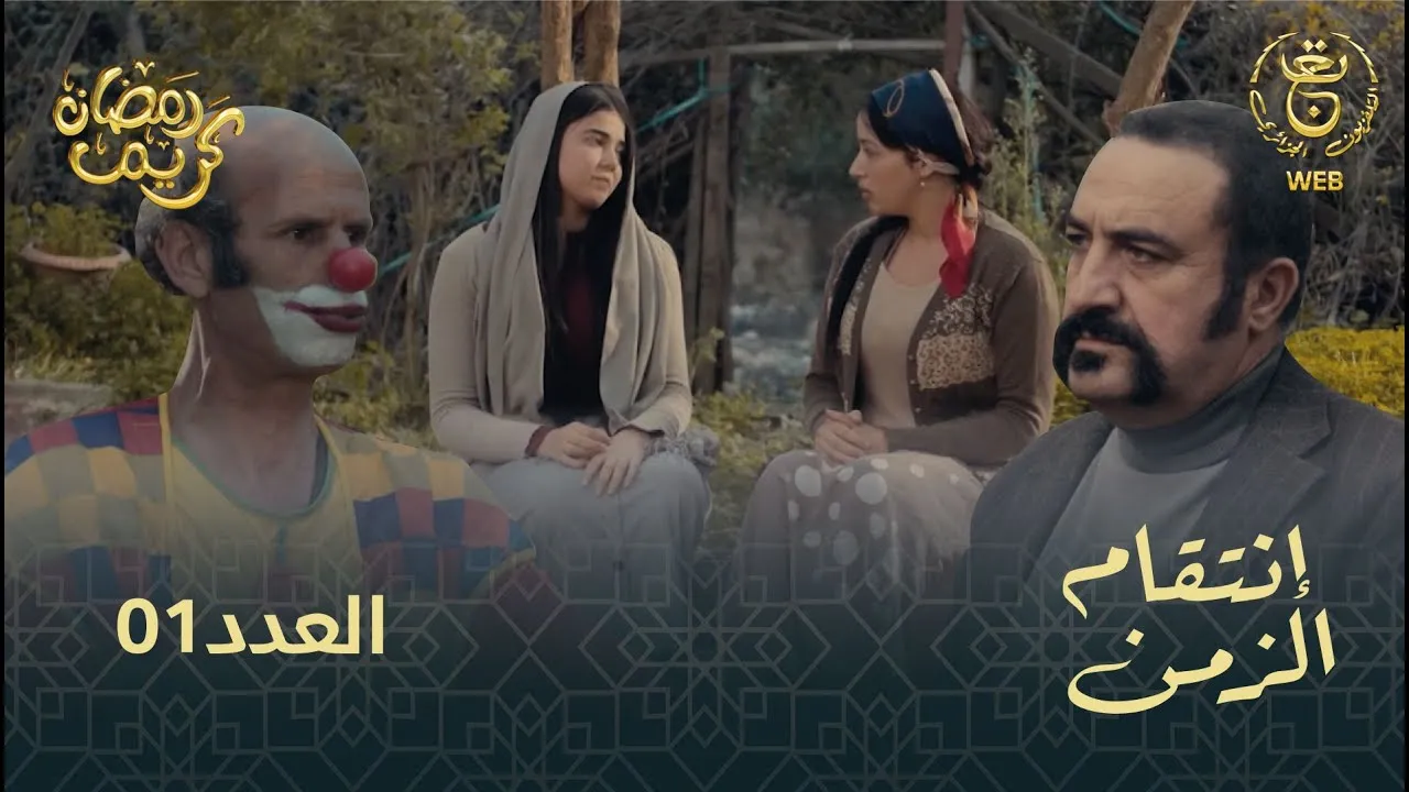 مسلسل انتقام الزمن الحلقة 8 الثامنة HD