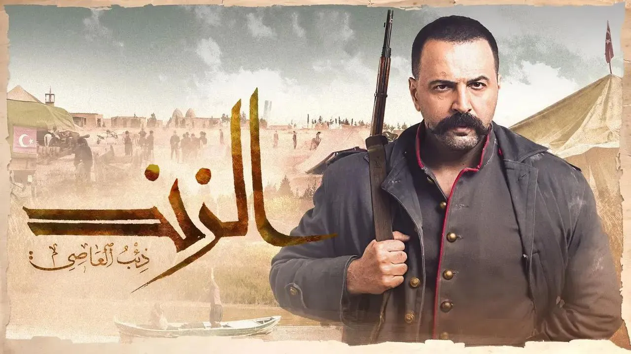 مسلسل الزند: ذئب العاصي الحلقة 31 الحادية والثلاثون HD