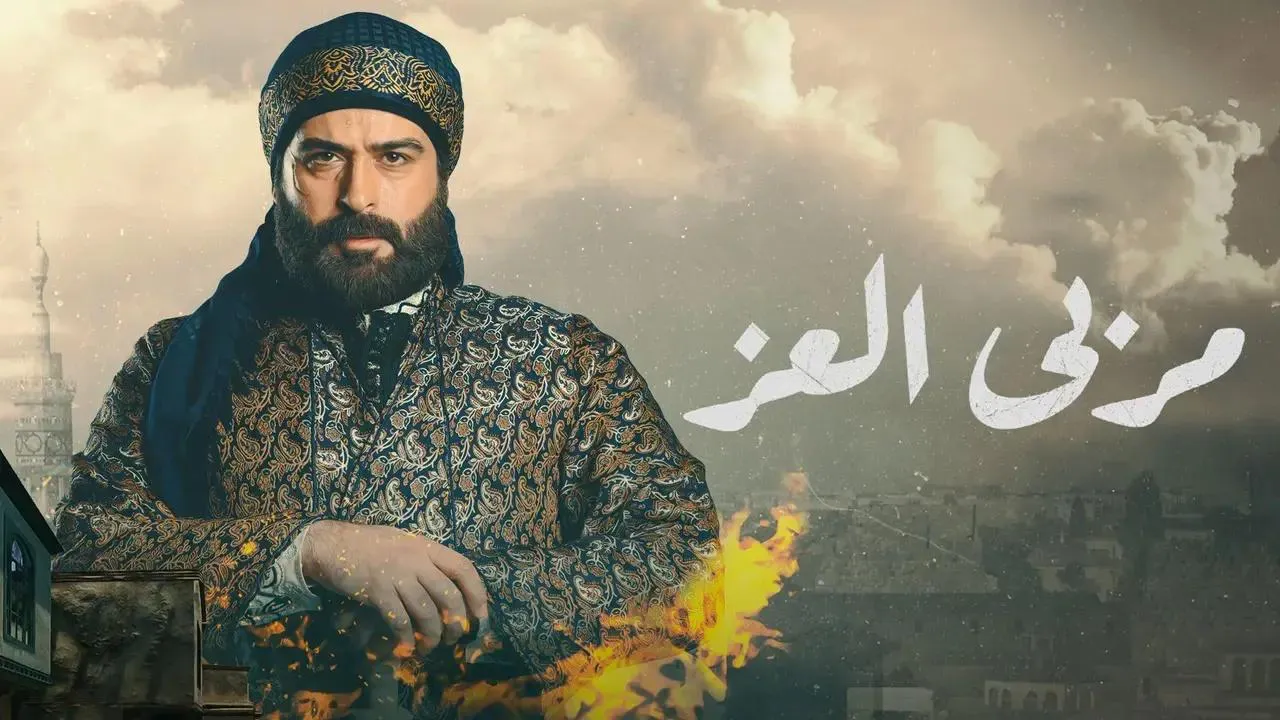 مسلسل مربي العز الحلقة 31 الحادية والثلاثون HD
