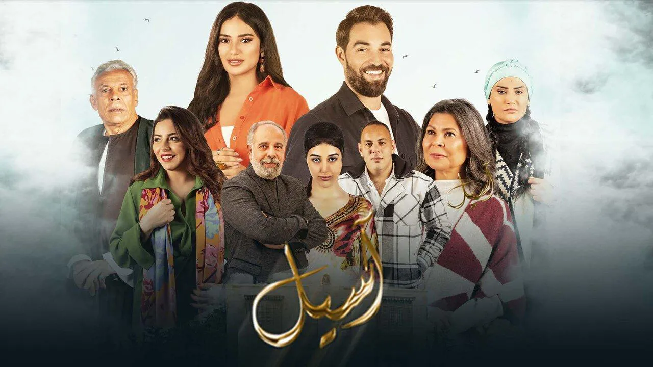 مسلسل اسيل الحلقة 15 الخامسة عشر والاخيرة HD
