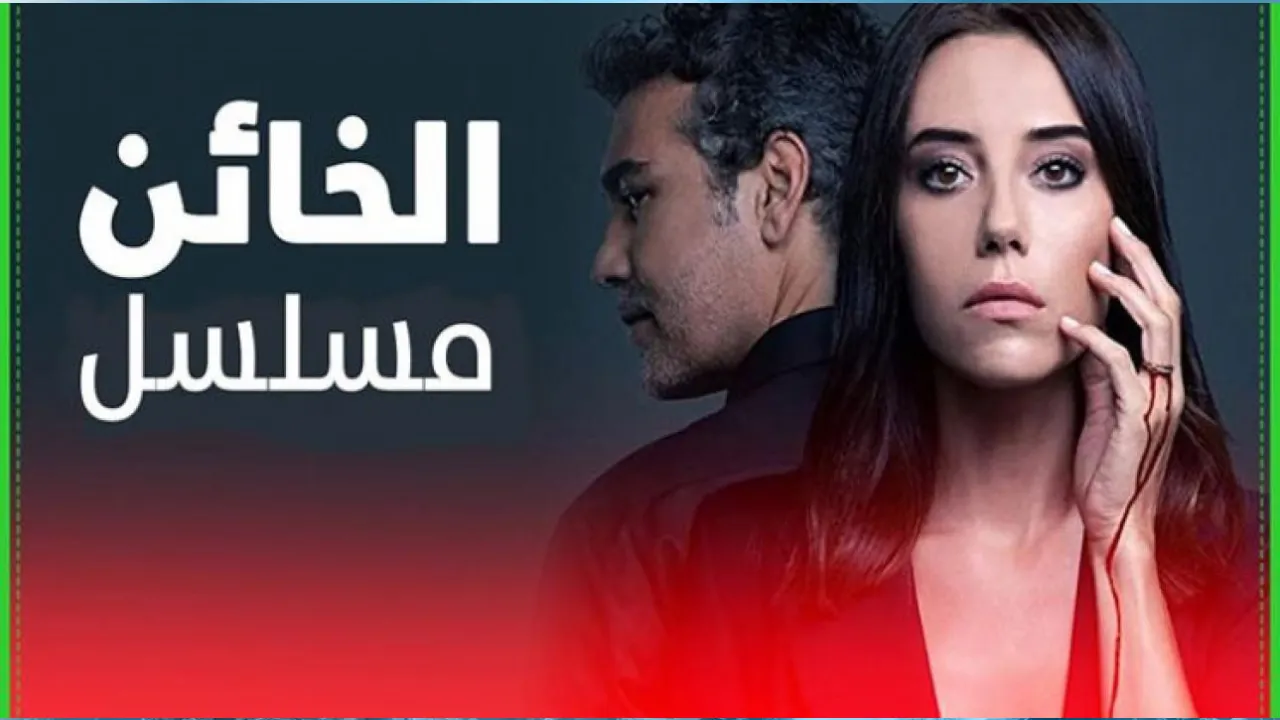 مسلسل الخائن الحلقة 61 الحادية والستون مترجم HD