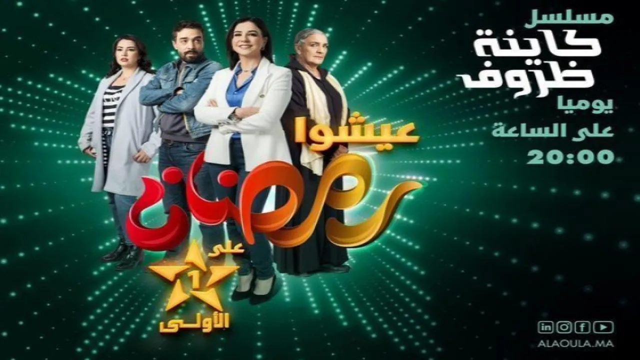 مسلسل كاينة ظروف الحلقة 25 الخامسة والعشرون HD
