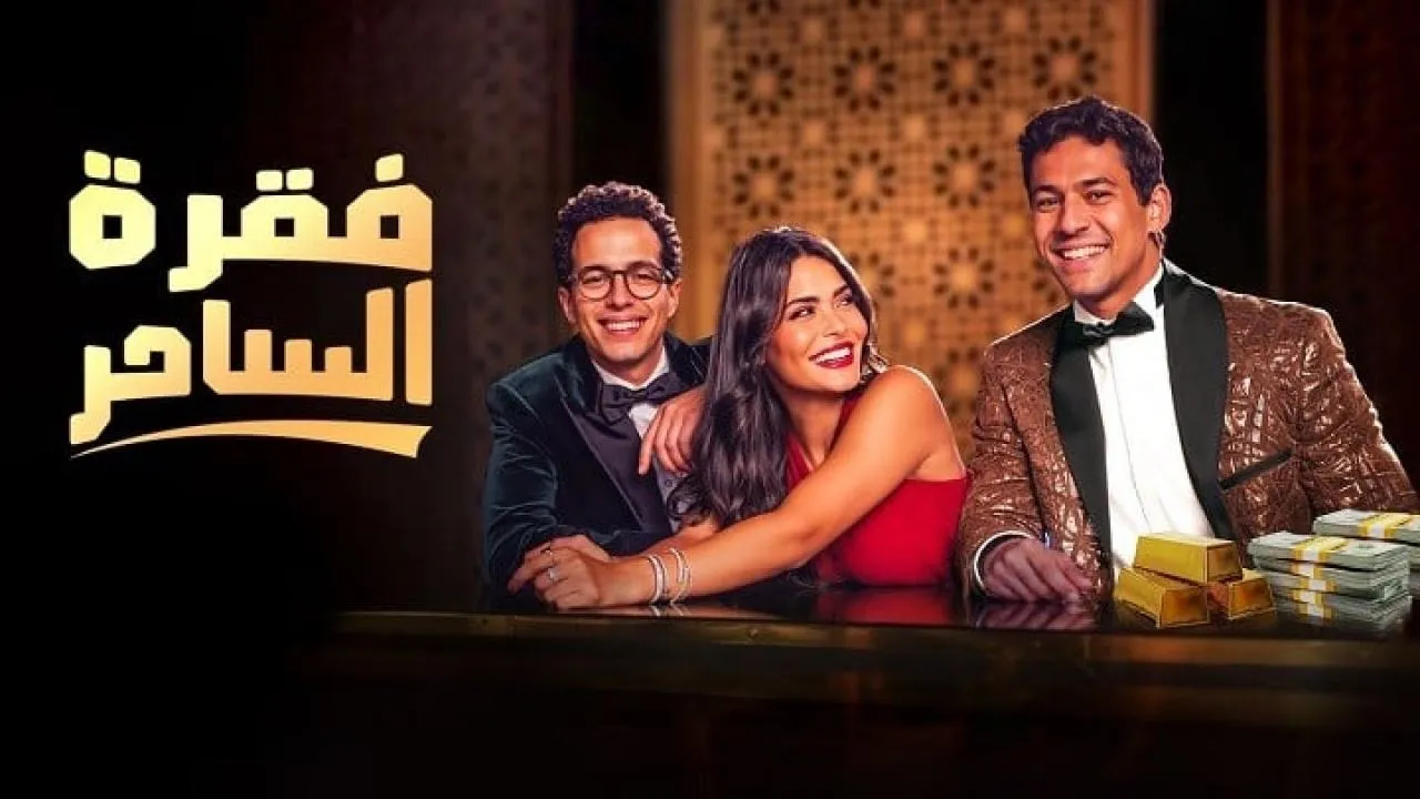 مسلسل فقرة الساحر الحلقة 8 والاخيرة HD