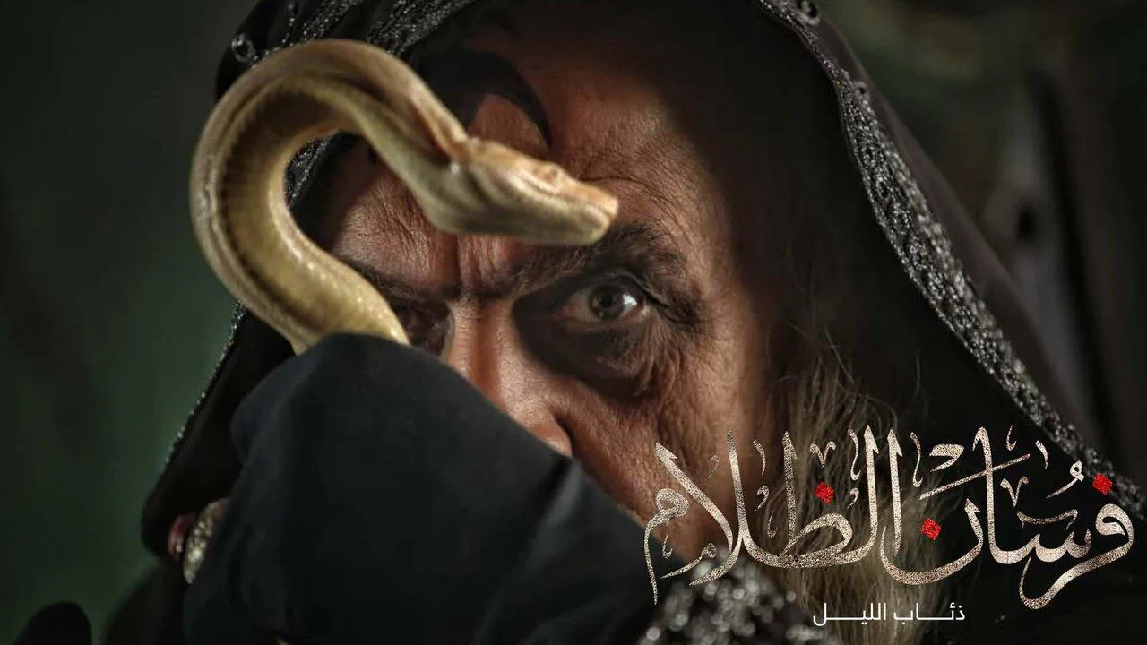 مسلسل فرسان الظلام ( ذئاب الليل ) الحلقة 6 السادسة HD