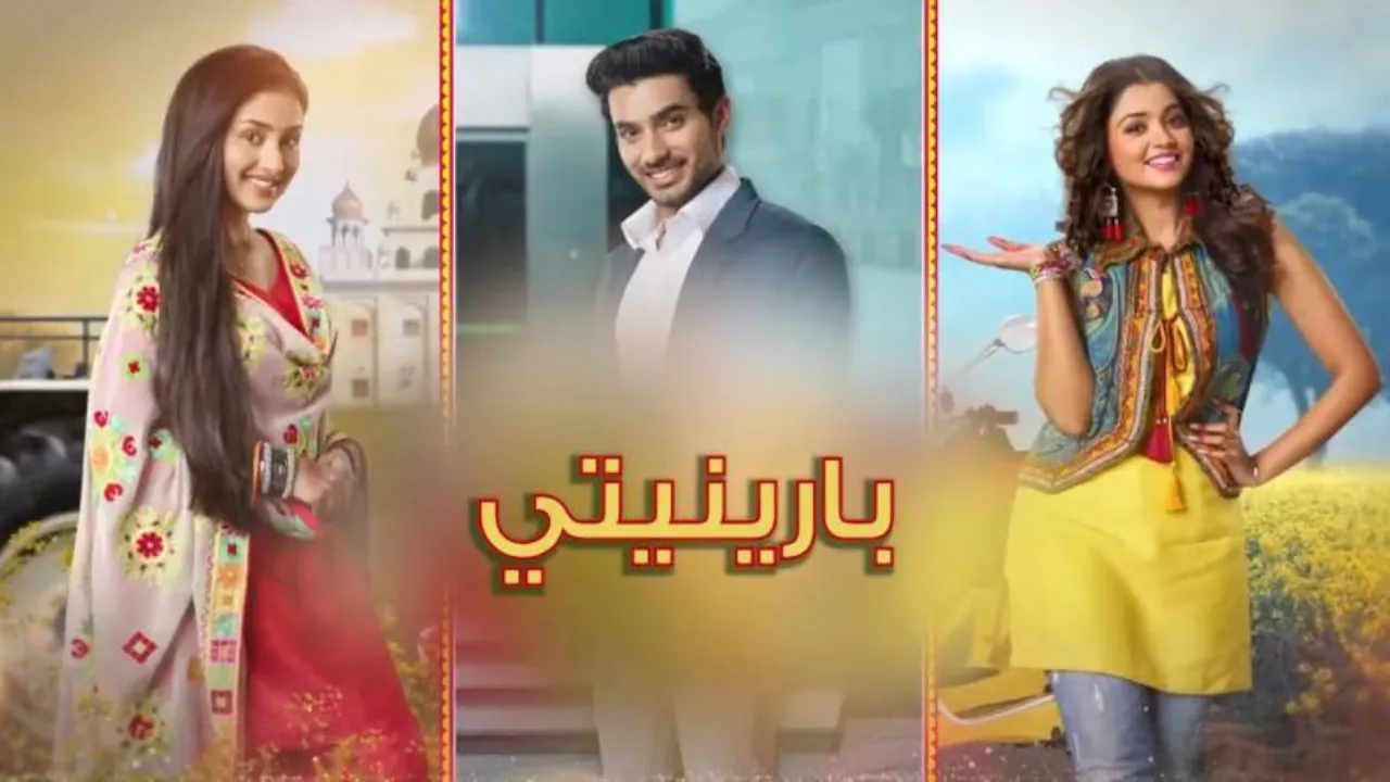 مسلسل بارينيتي الحلقة 54 الرابعة والخمسون مدبلجة