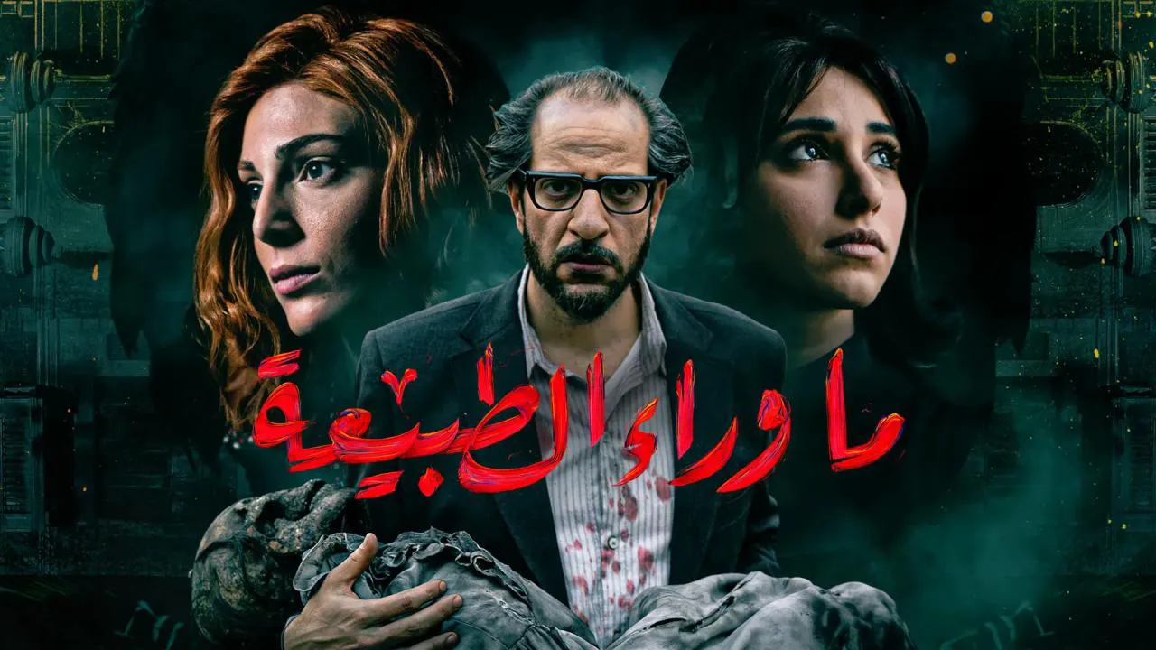 مسلسل ما وراء الطبيعة الحلقة 6 السادسة والاخيرة HD - اسطورة العودة للبيت