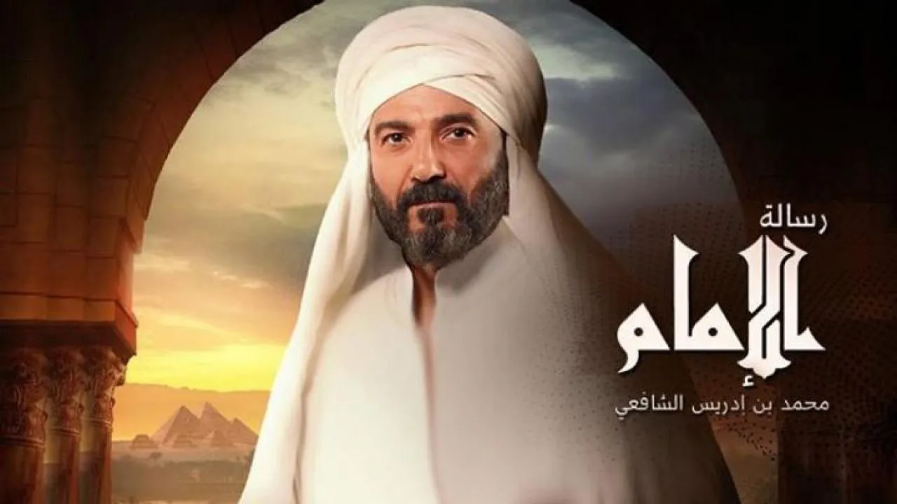 مسلسل رسالة الامام الحلقة 30 الثلاثون HD - الاخيرة